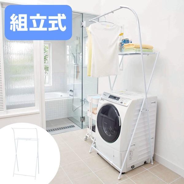 室内物干し PORISH かんたん組立て楽置きランドリーラック X型