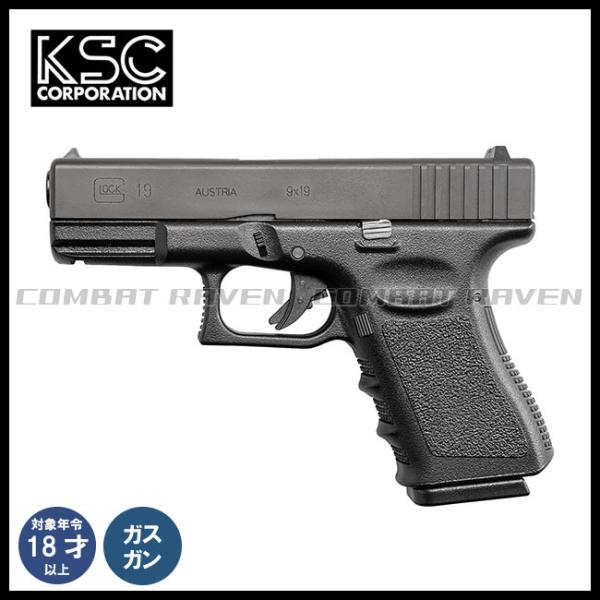 KSC】ガスブローバック G19 スライドヘヴィウェイト（可変ホップアップ