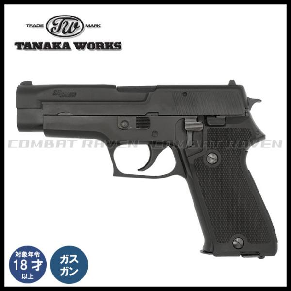 タナカワークス】ガスブローバック SIG P220 IC Early HW 18才以上用