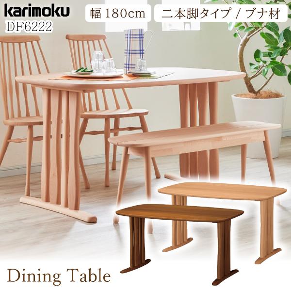 カリモク家具（KARIMOKU FURNITURE） DF6222 V I 食堂テーブル ブナ材