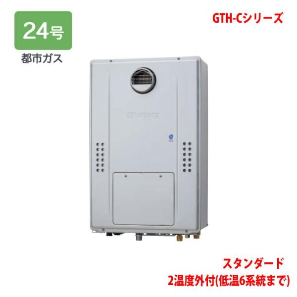ノーリツ（NORITZ） 【GTH-C2471AWD BL】ノーリツ 熱源機 ガス温水暖房
