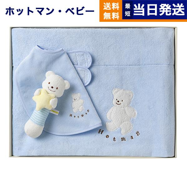 ブルー Hotman 1秒タオル マーシャ ベビーケットセット HB-20029 BL