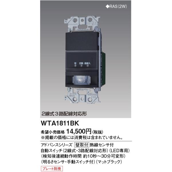 Panasonic（パナソニック） 電設資材 WTA1811BK アドバンスシリーズ 壁