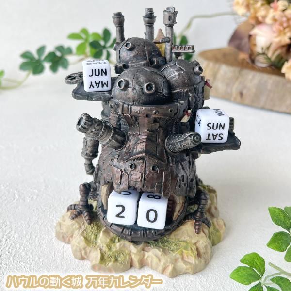 スタジオジブリ ジブリ グッズ ハウルの動く城 万年カレンダー(2025