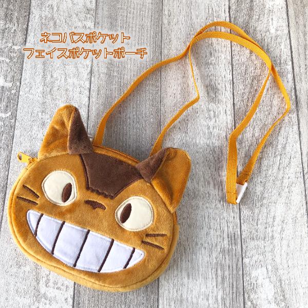 スタジオジブリ ジブリ グッズ となりのトトロ ネコバスポケット