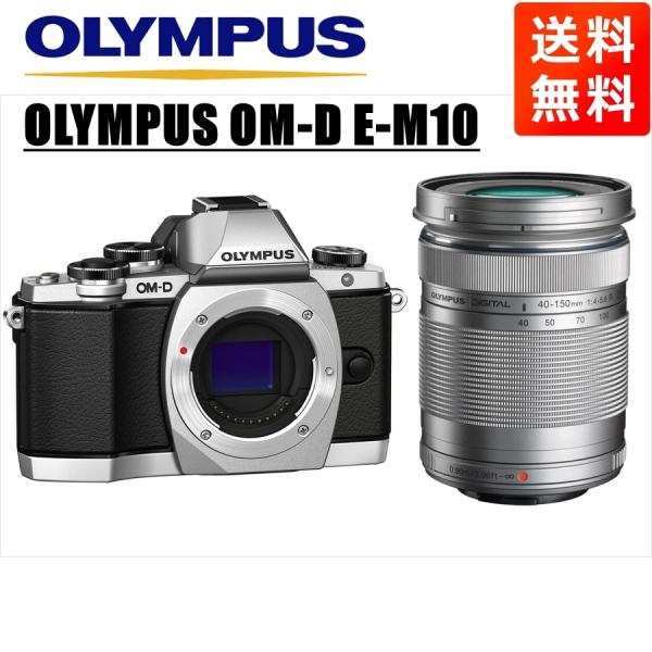 OM-D オリンパス OLYMPUS E-M10 シルバーボディ 40-150mm シルバー