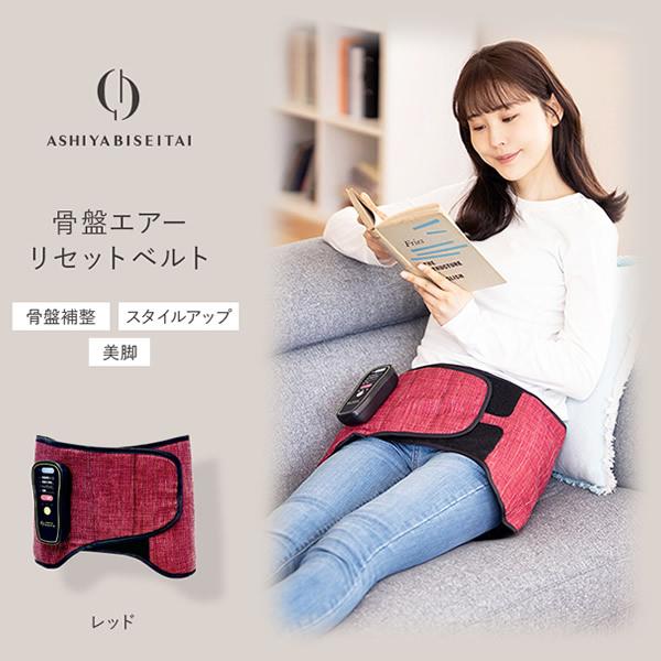 芦屋美整体 骨盤エアーリセットベルト (全国一律送料無料) 骨盤補整