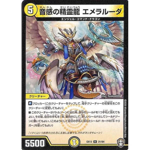 デュエル・マスターズ 音感の精霊龍 エメラルーダ レア 四強集結→最強