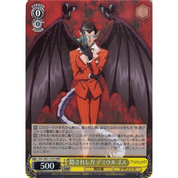 ヴァイスシュヴァルツ 劇場版「オーバーロード」聖王国編 隠されし力