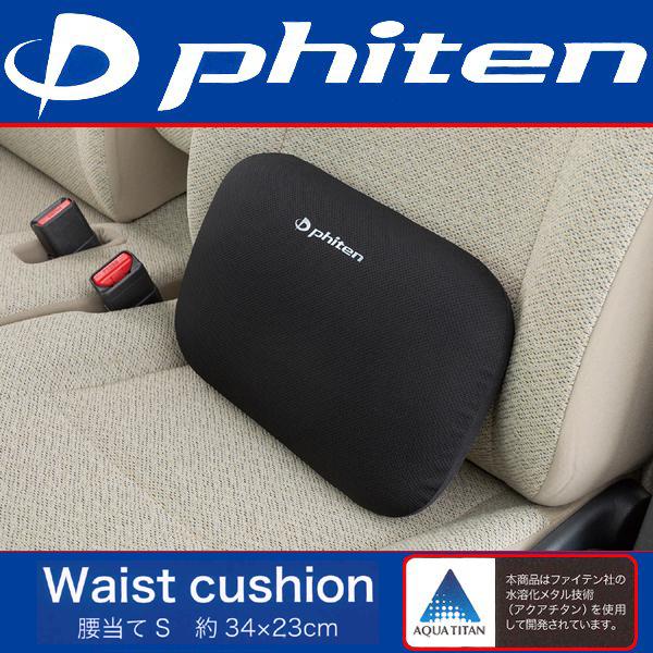 BONFORM（ボンフォーム） 背当て 腰当て クッション ファイテン 高密度