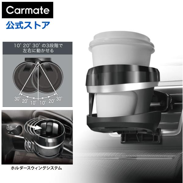 カーメイト（CARMATE） ドリンクホルダー 車 DZ548 ドリンクホルダー