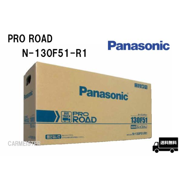 Panasonic N-130F51/R1 PRO ROAD トラック・バス用カーバッテリー