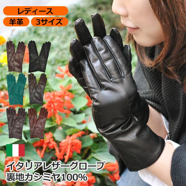 手袋 ファッション レディース レディス 暖かい 革 イタリア製 裏地