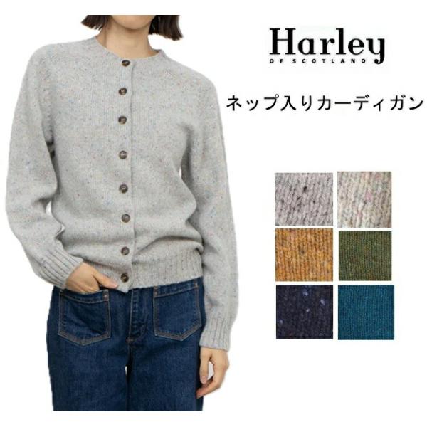 初売りセール) ハーレーオブスコットランド カーディガン レディース