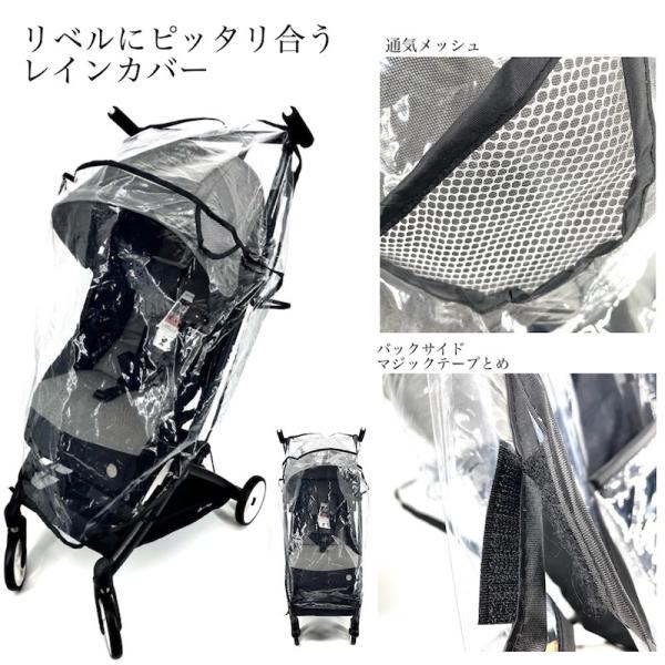サイベックス リベル にご使用できるレインカバー ( Cybex LIBELL
