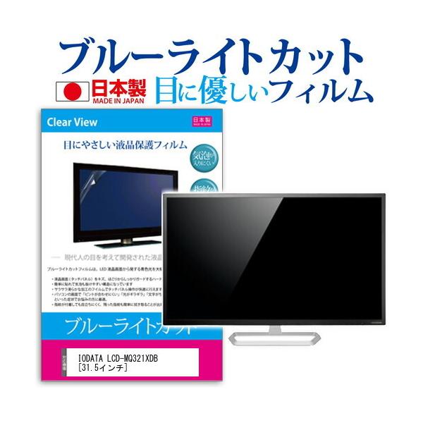 LCD-MQ321XDB」の人気商品一覧 | 安い商品を通販サイトから探す - 価格.com