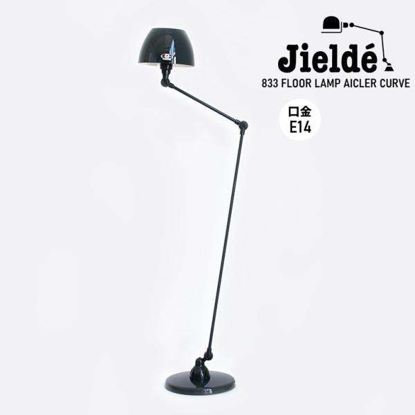 ジェルデ JIELDE フロアランプ グレー スタンドライト 照明 FLOOR LAMP