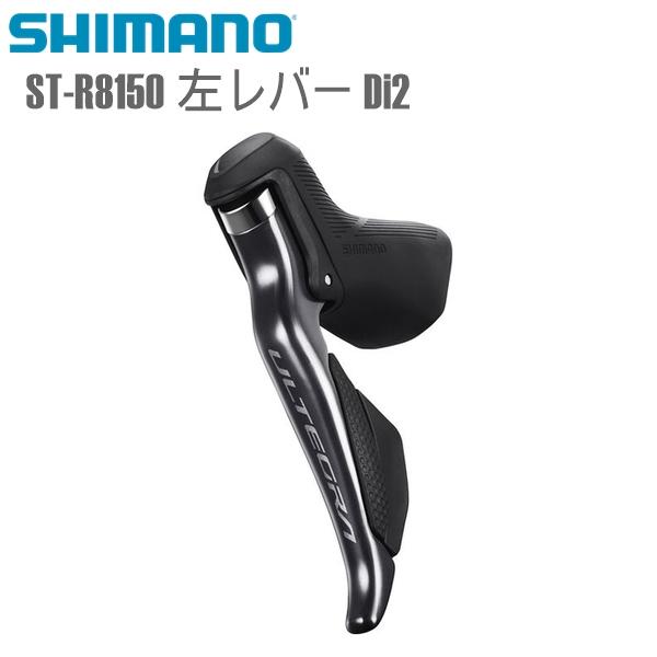 シマノ（SHIMANO） STIレバー ST-R8150 左レバー Di2 シマノ(ULTEGRA