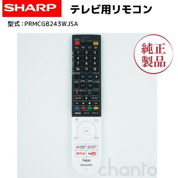 AQUOS SHARP(シャープ) GB243SA 液晶テレビ用 リモコン 0106380533