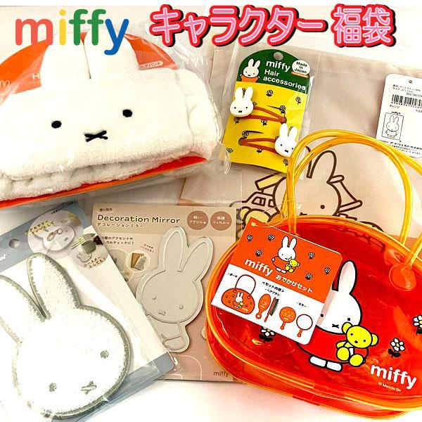 Miffy（ミッフィー） 福袋 2026 ビューティ セット ヘアピン ミラー