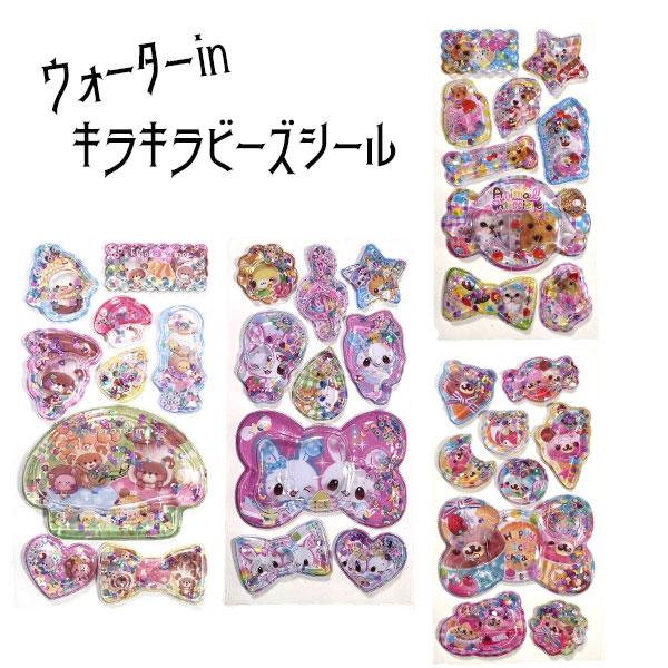 ウォーターインシール キラキラビーズ入り 平成 レトロ ステッカー