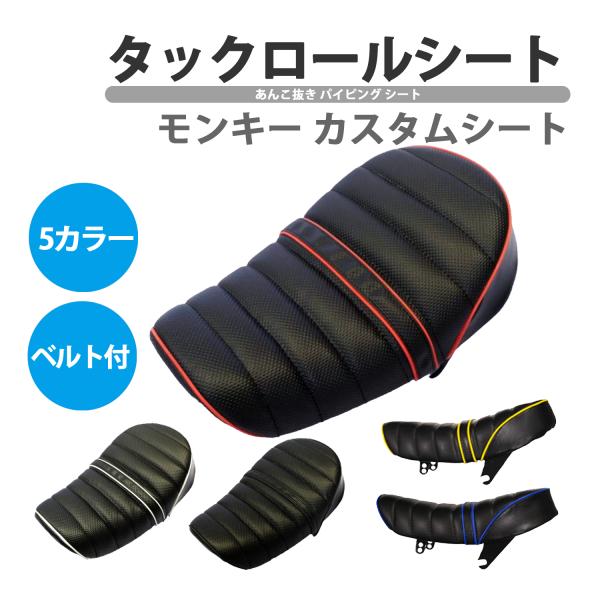 CKカスタム シート タックロール メッシュ 5カラー アンコ抜き