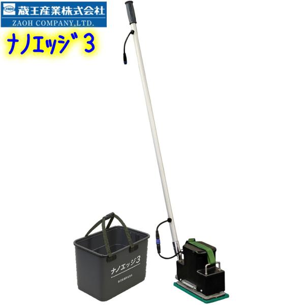 蔵王産業 ナノエッジ3 持ち運び用バッグ付 業務用 ハードフロア洗浄用