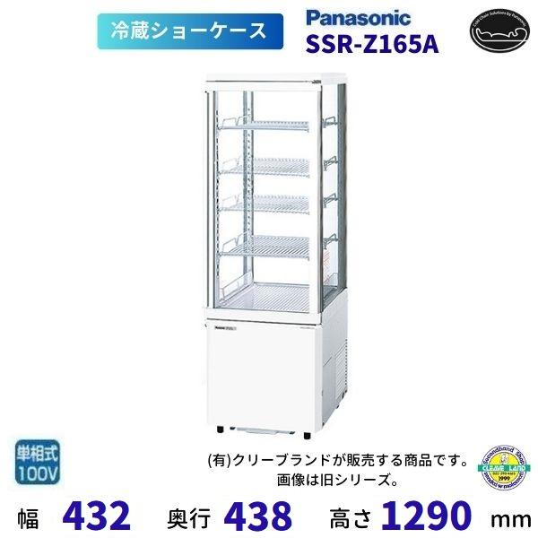 Panasonic（パナソニック） タテ型ショーケース SSR-Z165A スイング扉
