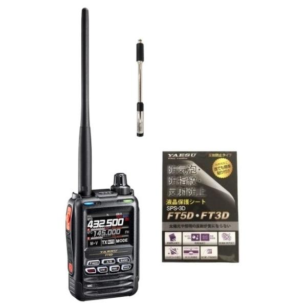 八重洲無線 YAESU FT5D C4FM/FM 144/430MHz デュアルバンド