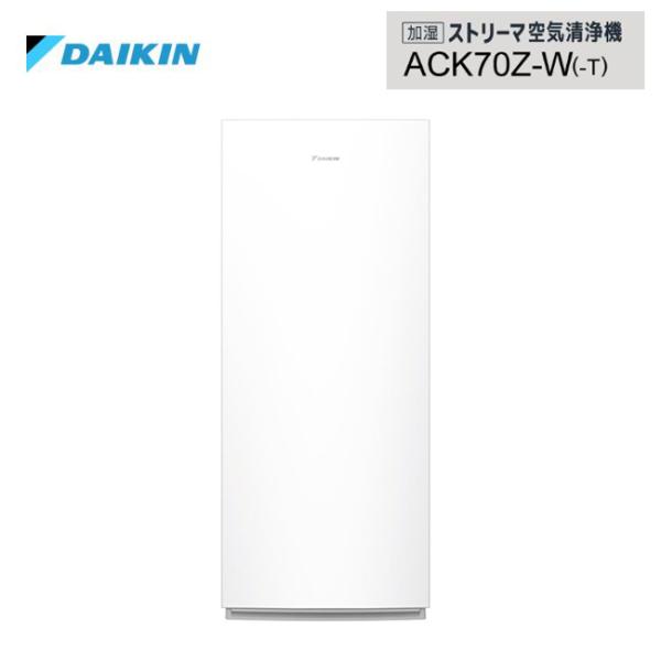 あすつく対応 DAIKIN 加湿ストリーマ空気清浄機 ACK70Z-W ホワイト