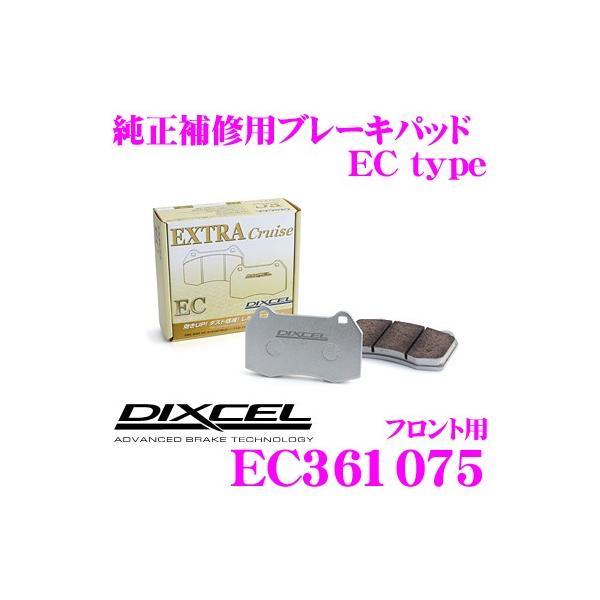 DIXCEL（ディクセル） EC361075 純正補修向けブレーキパッド EC type