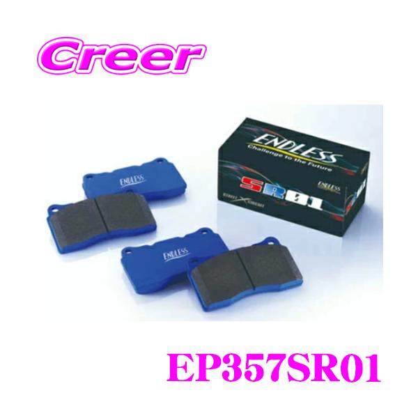 ENDLESS（エンドレス） ENDLESS EP357SR01 ブレーキパッド SR01 ZN6 86