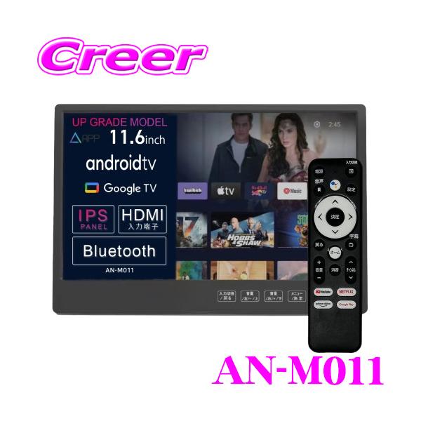 慶洋エンジニアリング KEIYO APP スマートリアモニター AN-M011 11.6