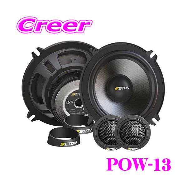 イートン POW-13 13cm 2WAYセパレートセット POW-Series 車載