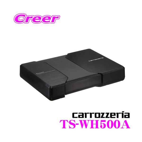 カロッツェリア TS-WH500A 両面駆動HVT方式採用 最大出力150Wアンプ
