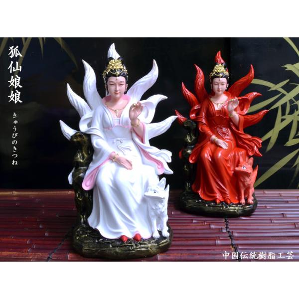 狐仙娘娘（九尾の狐）一体 樹脂工芸 : 中国貿易公司ctcオンライン