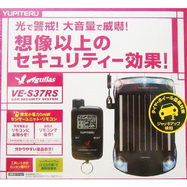 ユピテル VE-S37RS カーセキュリティ Aguilas 12V車専用 : カー用品の