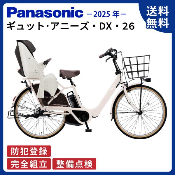 Gyutto ((5のつく日は3000円クーポン!))電動アシスト自転車 Panasonic