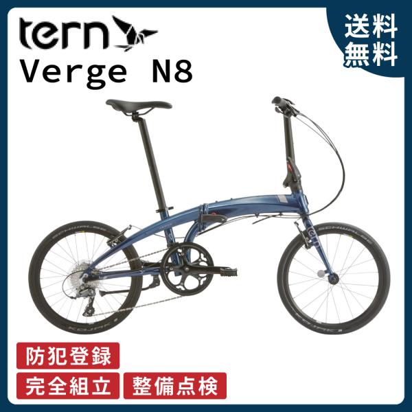 DAHON（ダホン） ターン Tern 折り畳み自転車 Verge N8 ヴァージ N8 20