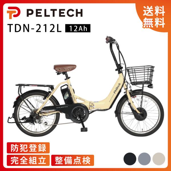 PELTECH（ペルテック） 電動アシスト自転車 20型 電動アシスト折り畳み