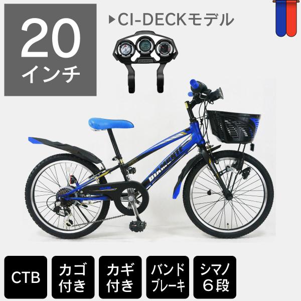 シマノスピードメータ付きジュニアマウンテンバイク20インチ6段変速
