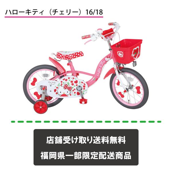 エムアンドエム 【完成車】キッズ車 ハローキティ チェリー 16インチ18