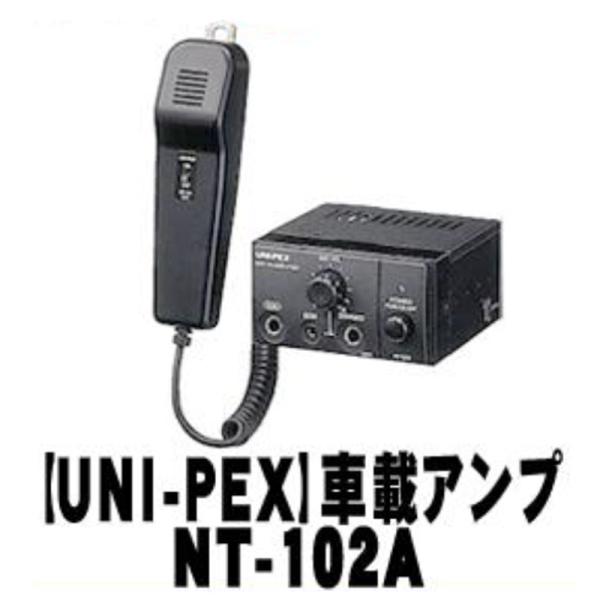 UNI-PEX ユニペックス】 12V車 10W マイク付属 車載アンプ NTシリーズ