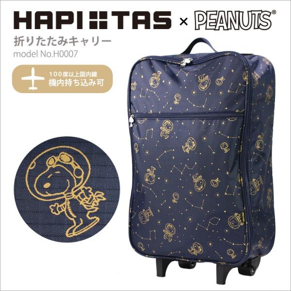 SNOOPY（スヌーピー） 【最大15％OFFクーポン3/1まで】 折りたたみ