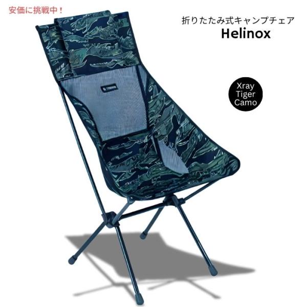 並行輸入品】Helinox ヘリノックス 軽量サンセットキャンプチェア