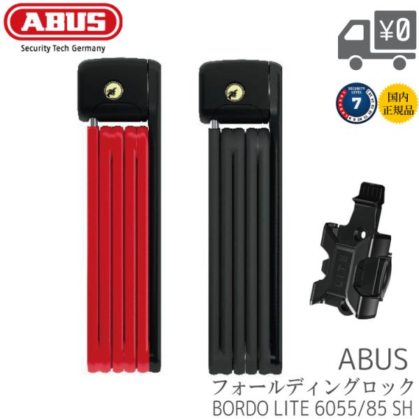 ABUS 自転車 ロック 鍵 アブス ブレードロック BORDO LITE ボルドー