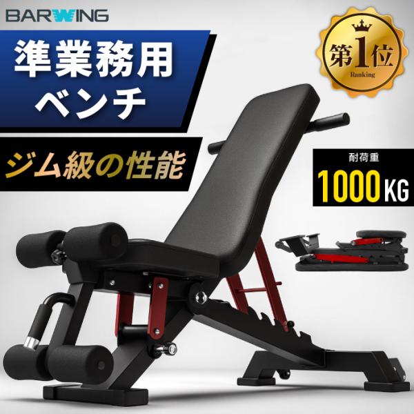 YouTen BARWING(バーウィング) 3WAY プロモデル トレーニングベンチ