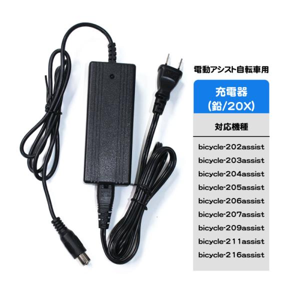電動アシスト自転車用充電器 （20X リード型） : AmoR FOR MEN - 通販
