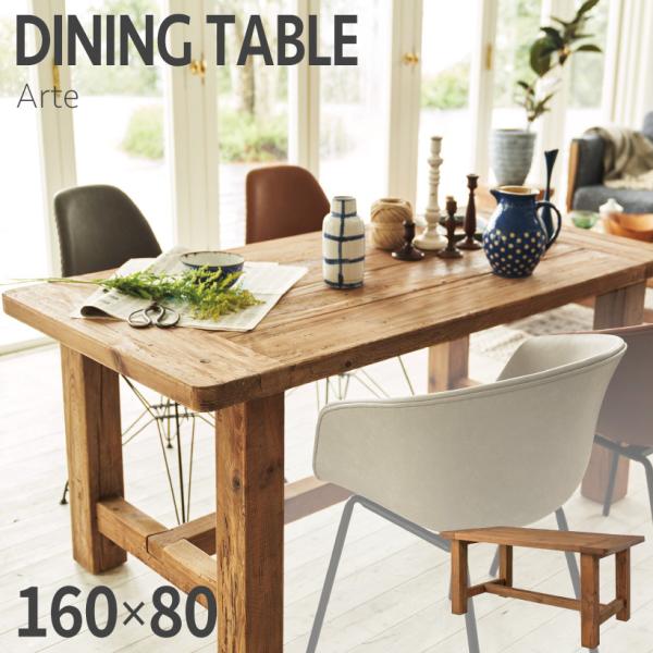 東谷 ダイニングテーブル テーブル PCデスク 北欧 おしゃれ 古材