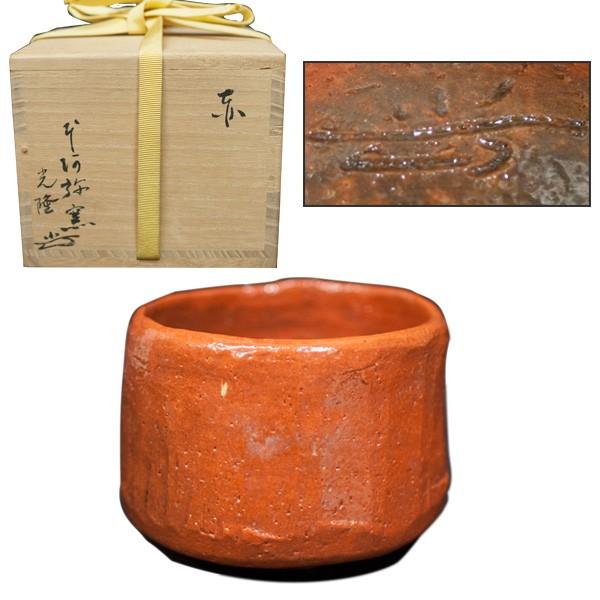 本阿弥光隆 赤 楽茶碗 共箱 : アンティーク慈光 - 通販 - Yahoo